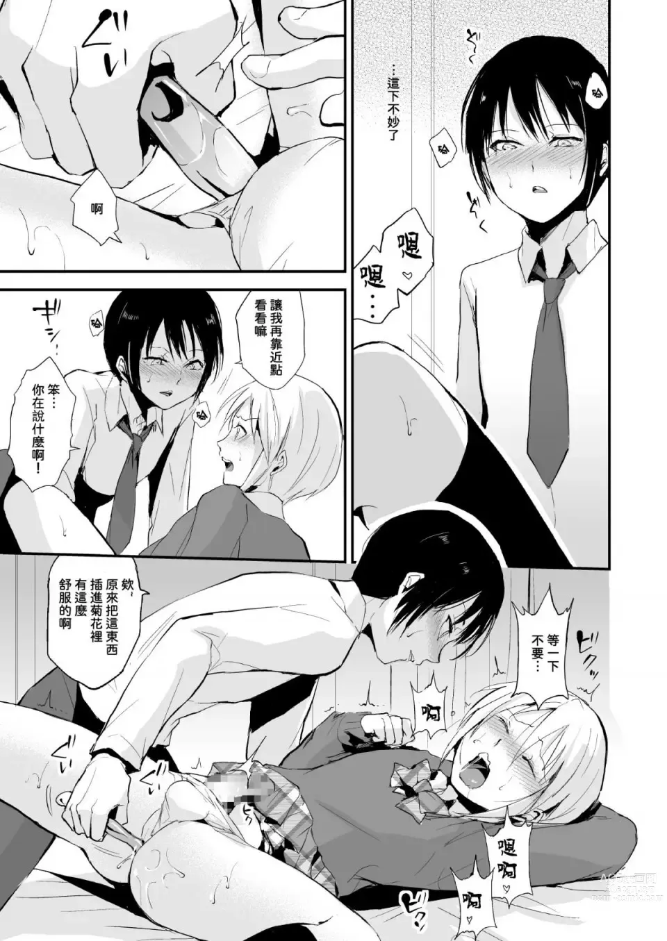 Page 8 of doujinshi Izumi-kun to Yuuki-kun 1+2