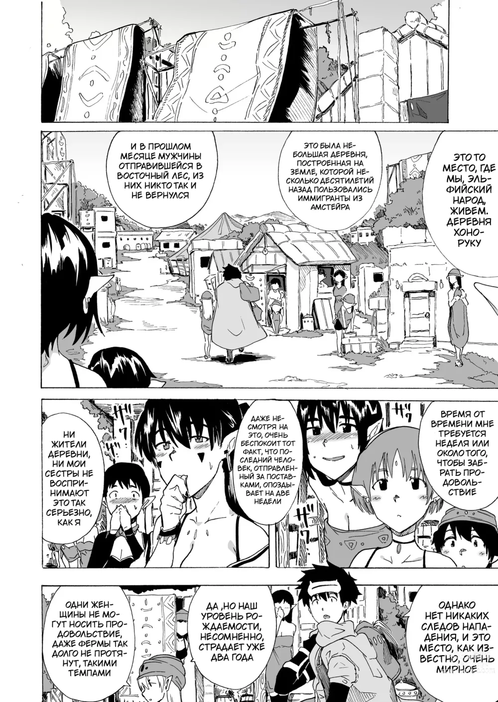 Page 3 of doujinshi Zetsurin Yuusha to Hatsujou Elf Mura