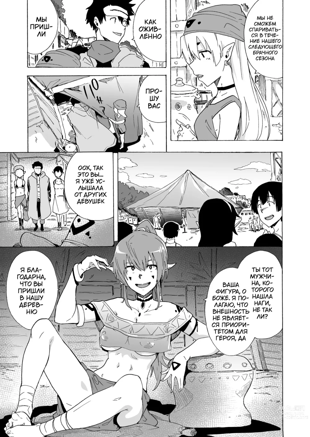 Page 4 of doujinshi Zetsurin Yuusha to Hatsujou Elf Mura