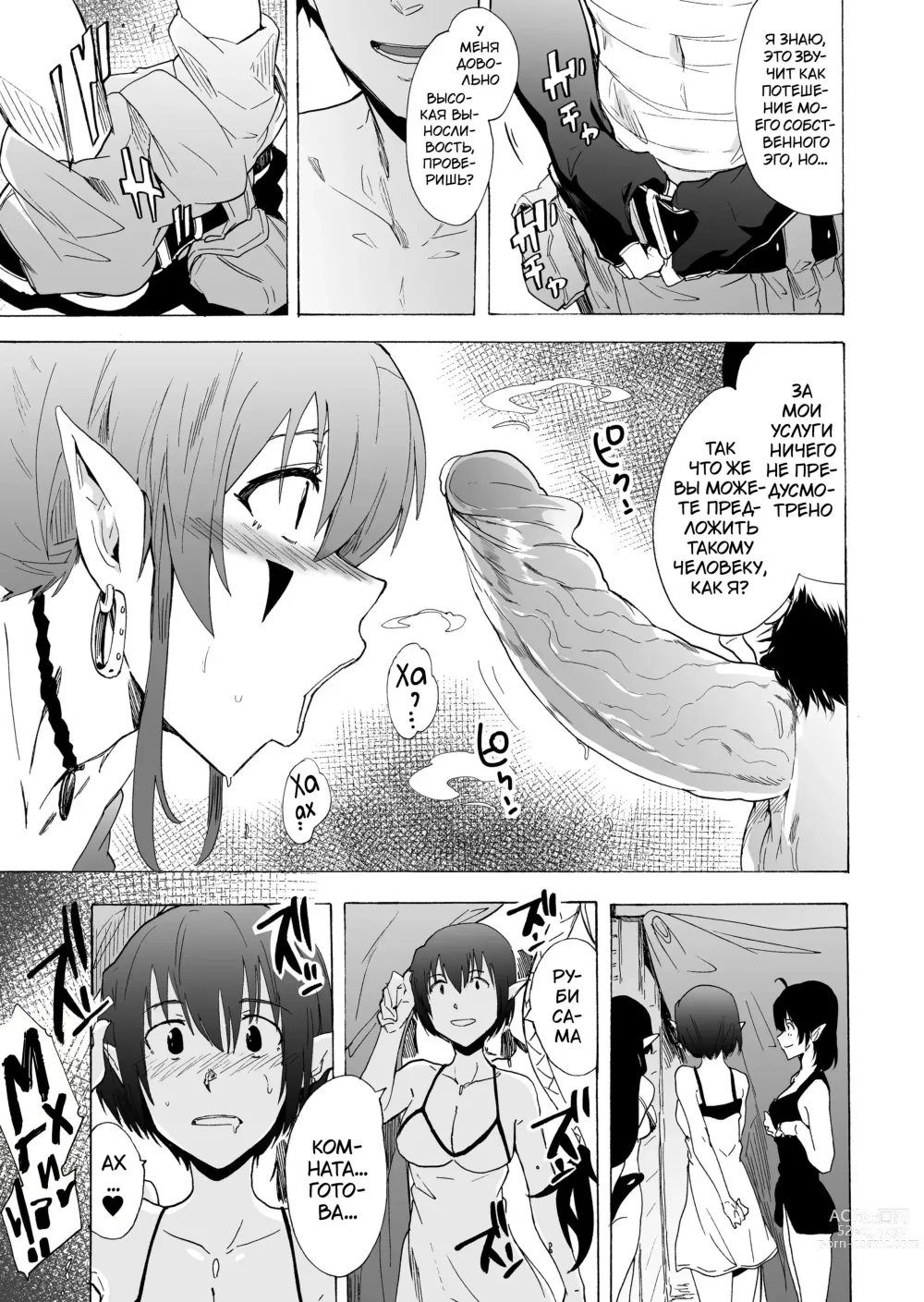 Page 8 of doujinshi Zetsurin Yuusha to Hatsujou Elf Mura