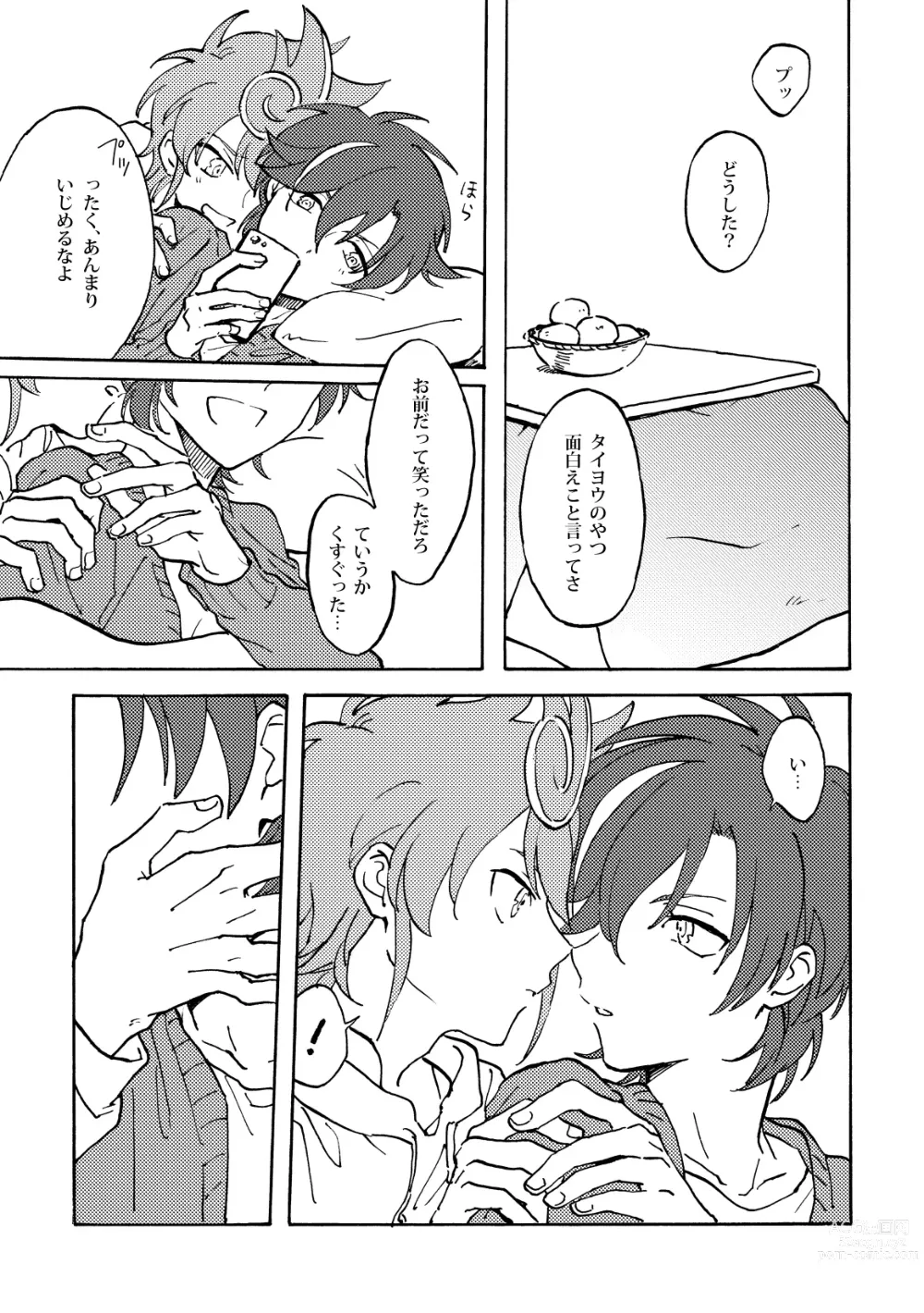 Page 2 of doujinshi Chrono-kun to Kazuma-kun ga Ecchi na koto wo sure dake no Hon