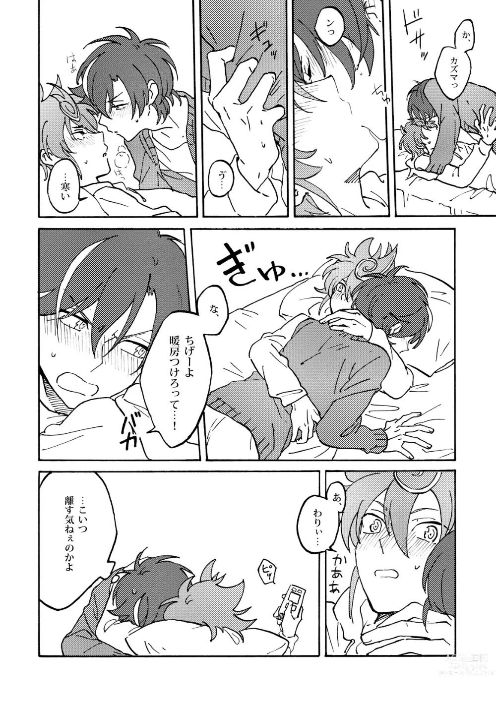 Page 7 of doujinshi Chrono-kun to Kazuma-kun ga Ecchi na koto wo sure dake no Hon