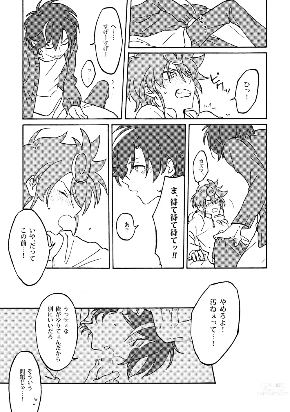 Page 8 of doujinshi Chrono-kun to Kazuma-kun ga Ecchi na koto wo sure dake no Hon
