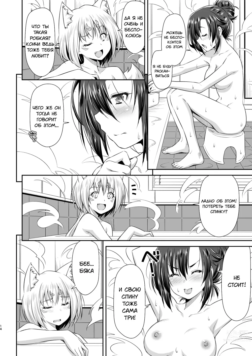 Page 11 of doujinshi Osananajimi to Kitsune-sama