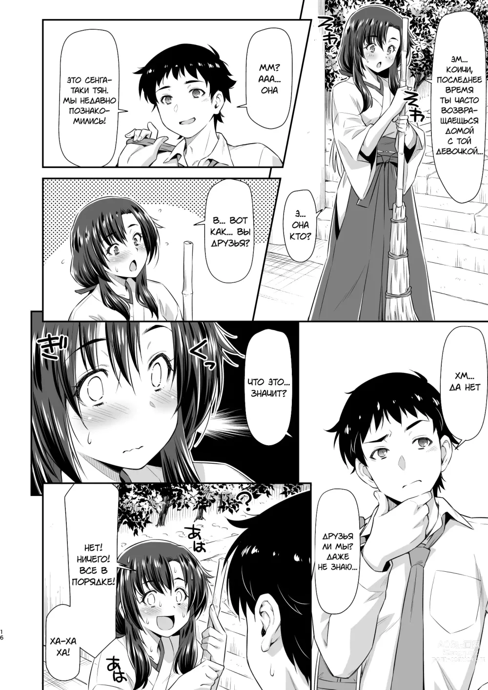 Page 13 of doujinshi Osananajimi to Kitsune-sama