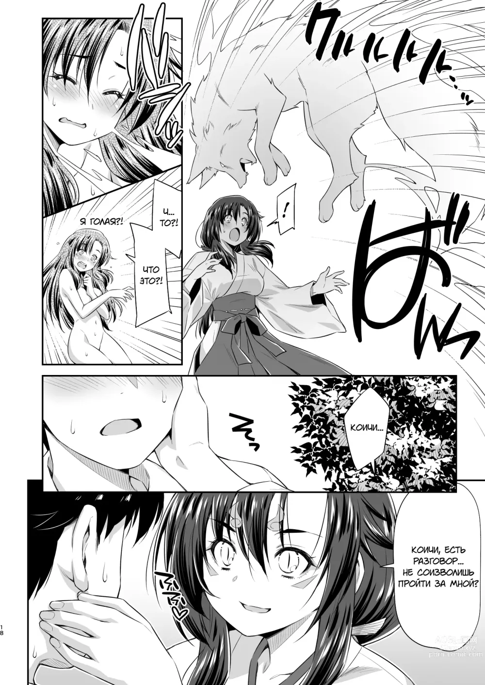 Page 15 of doujinshi Osananajimi to Kitsune-sama