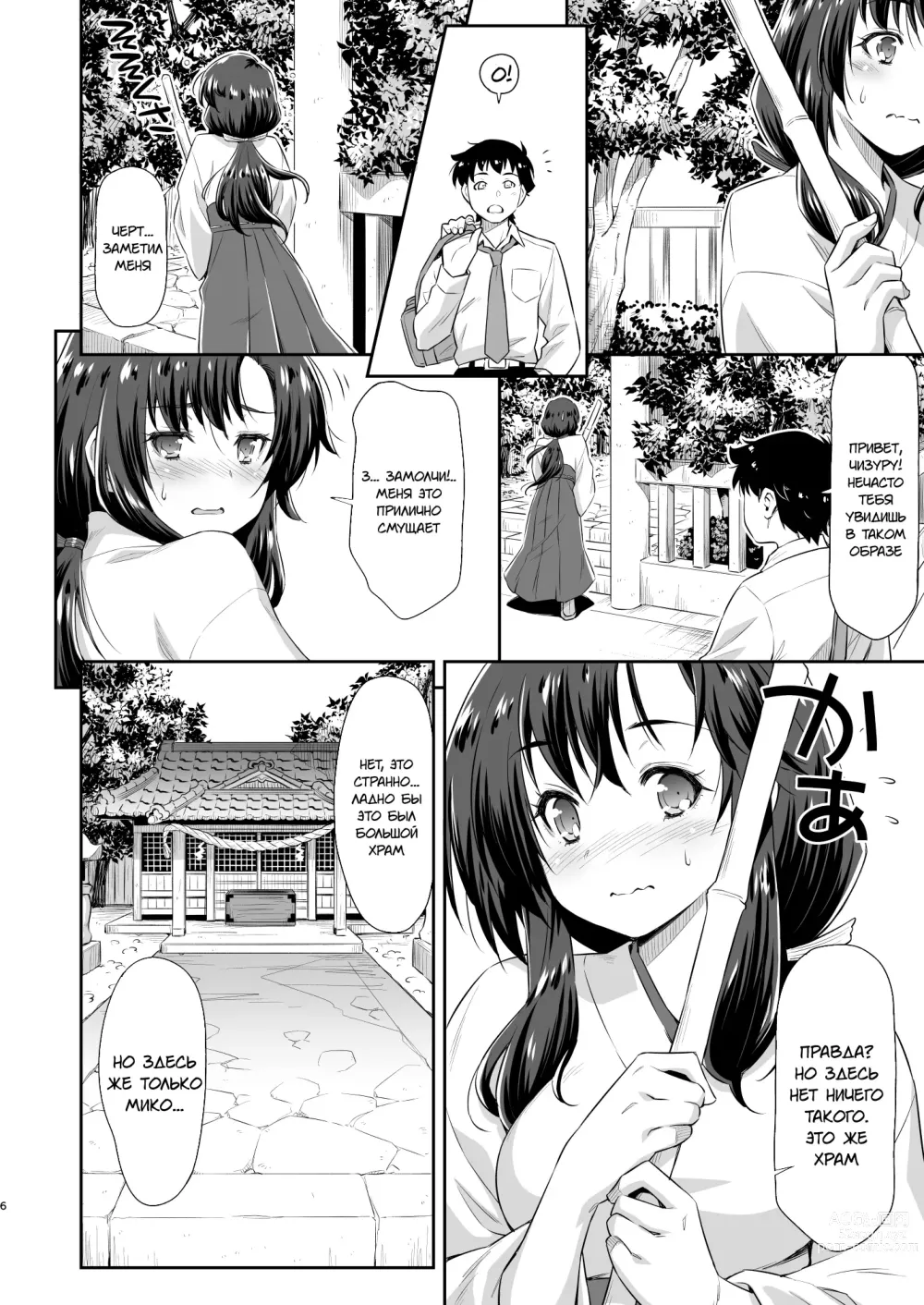 Page 3 of doujinshi Osananajimi to Kitsune-sama