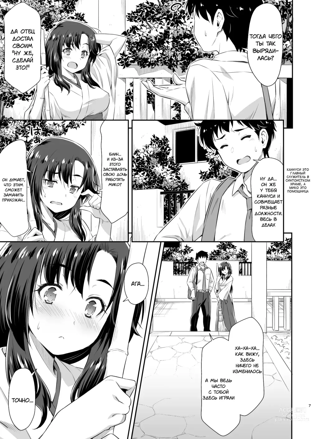 Page 4 of doujinshi Osananajimi to Kitsune-sama