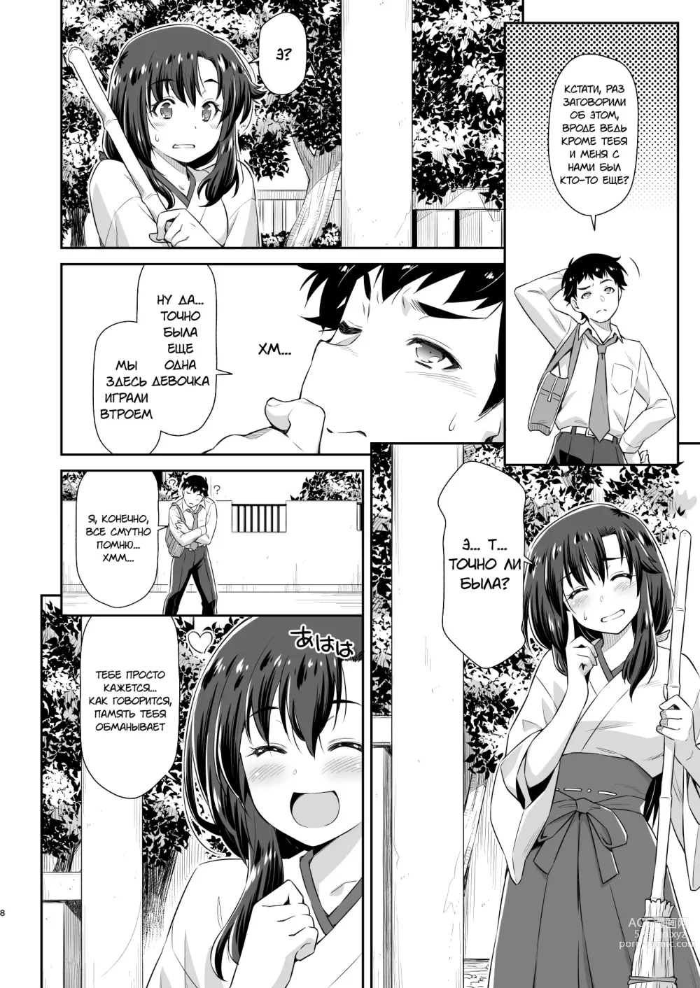 Page 5 of doujinshi Osananajimi to Kitsune-sama