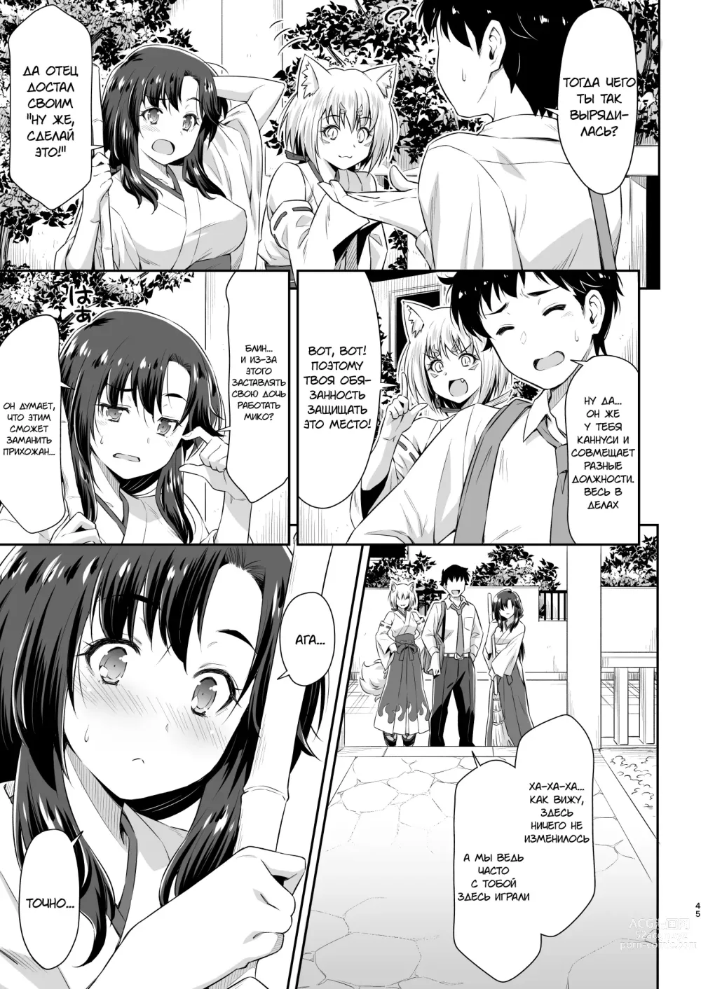 Page 42 of doujinshi Osananajimi to Kitsune-sama