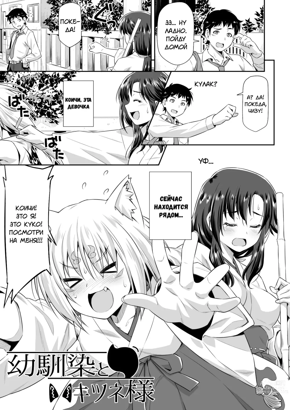 Page 6 of doujinshi Osananajimi to Kitsune-sama