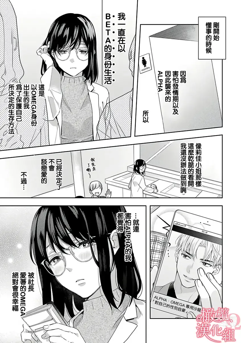 Page 11 of manga  恋爱之前、甜蜜发情。~社长与命中注定的Ω~ Vol. 1-9