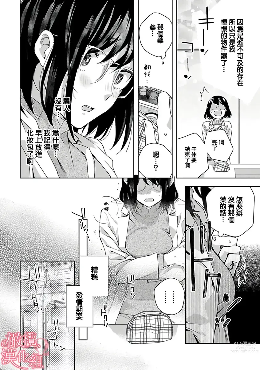 Page 12 of manga  恋爱之前、甜蜜发情。~社长与命中注定的Ω~ Vol. 1-9