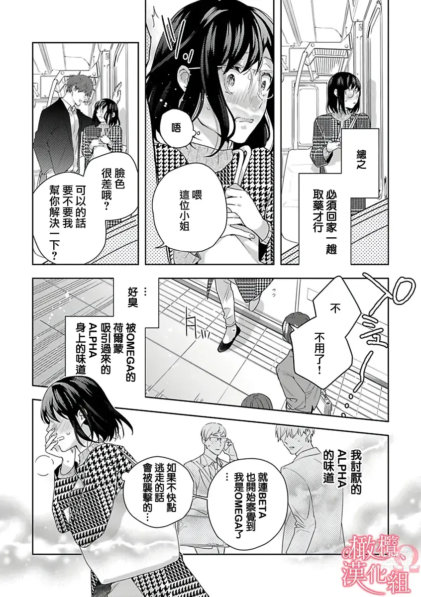 Page 13 of manga  恋爱之前、甜蜜发情。~社长与命中注定的Ω~ Vol. 1-9