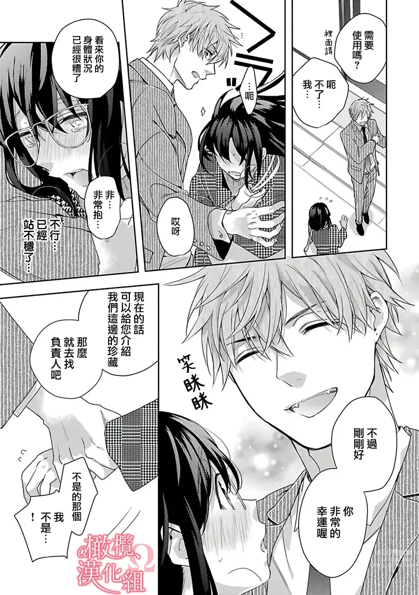 Page 15 of manga  恋爱之前、甜蜜发情。~社长与命中注定的Ω~ Vol. 1-9