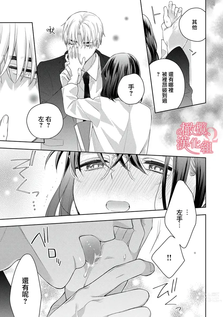 Page 246 of manga  恋爱之前、甜蜜发情。~社长与命中注定的Ω~ Vol. 1-9