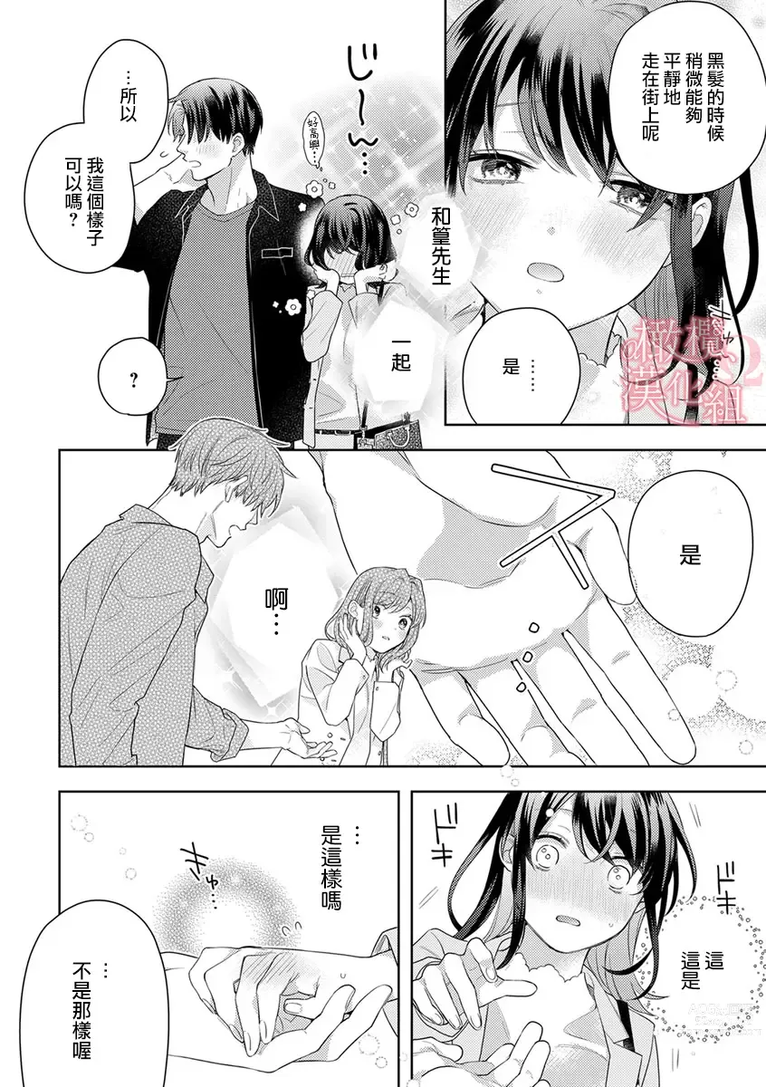 Page 262 of manga  恋爱之前、甜蜜发情。~社长与命中注定的Ω~ Vol. 1-9