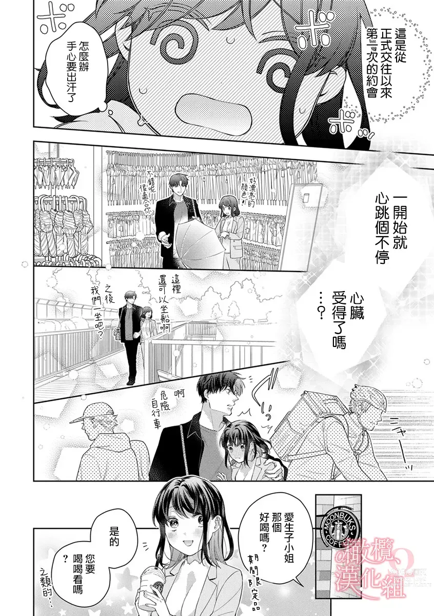 Page 264 of manga  恋爱之前、甜蜜发情。~社长与命中注定的Ω~ Vol. 1-9