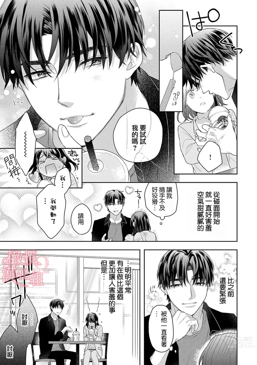 Page 265 of manga  恋爱之前、甜蜜发情。~社长与命中注定的Ω~ Vol. 1-9