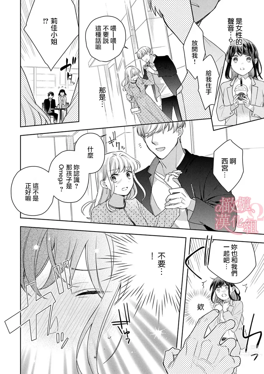 Page 266 of manga  恋爱之前、甜蜜发情。~社长与命中注定的Ω~ Vol. 1-9