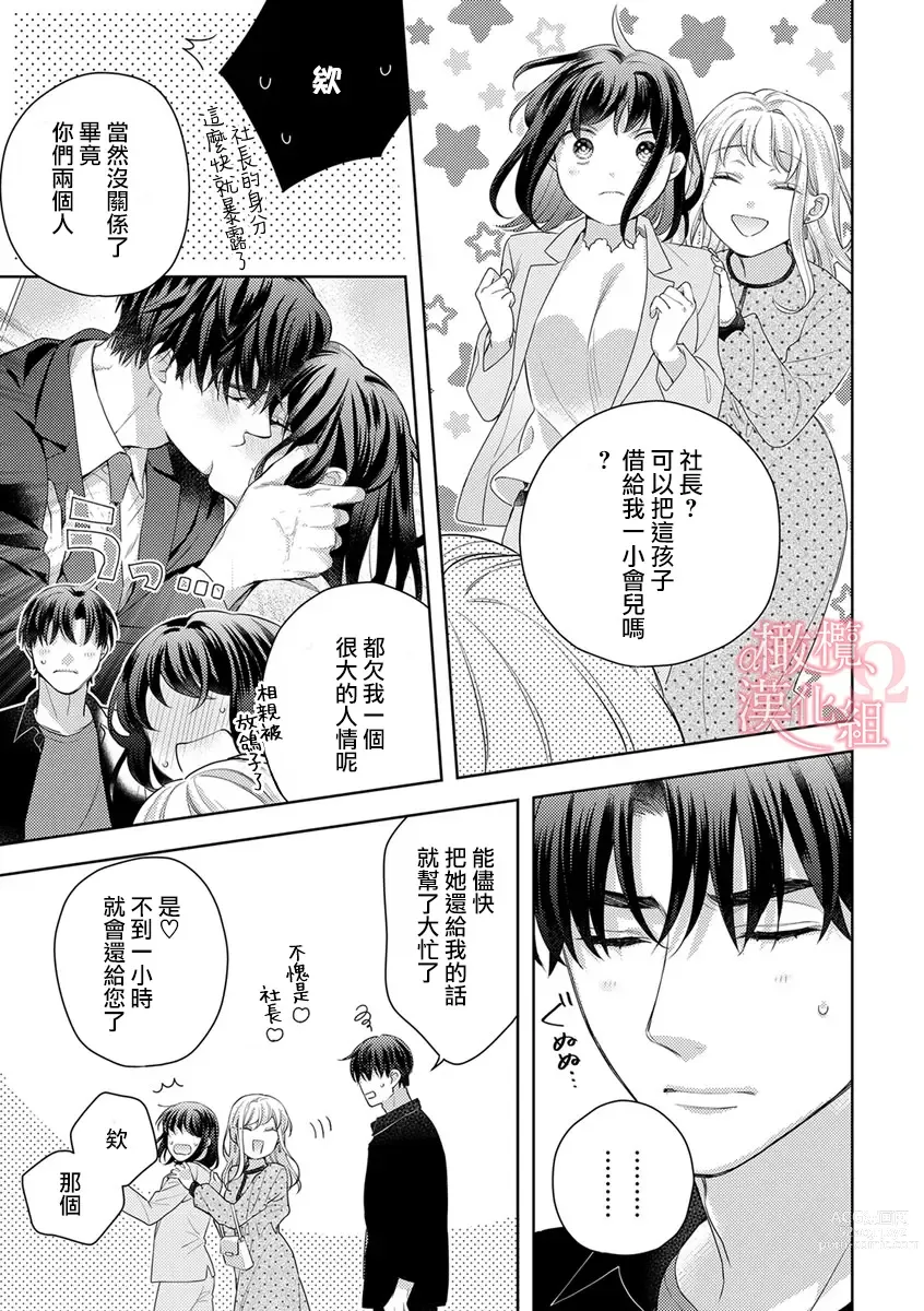 Page 269 of manga  恋爱之前、甜蜜发情。~社长与命中注定的Ω~ Vol. 1-9