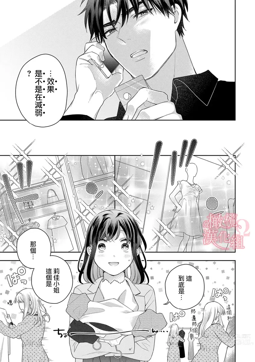 Page 271 of manga  恋爱之前、甜蜜发情。~社长与命中注定的Ω~ Vol. 1-9