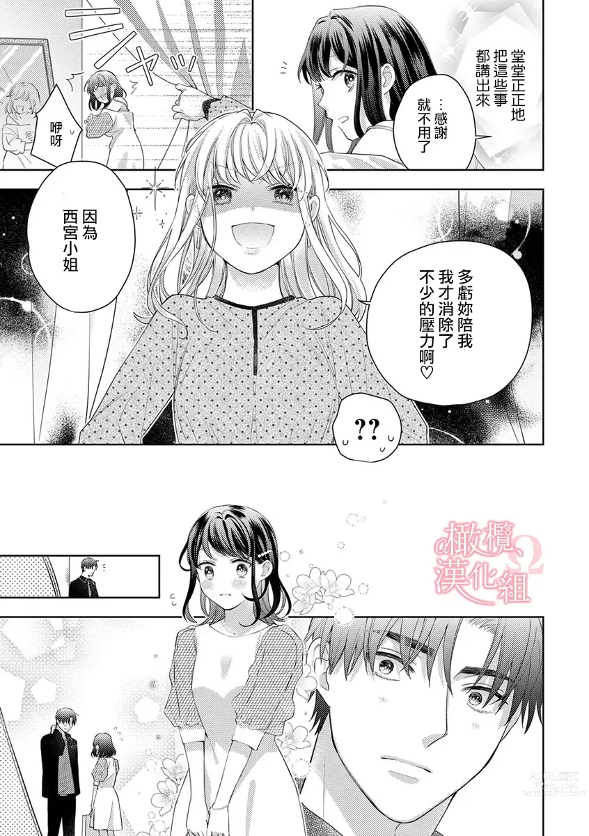 Page 275 of manga  恋爱之前、甜蜜发情。~社长与命中注定的Ω~ Vol. 1-9