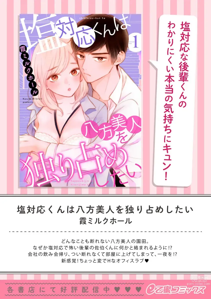 Page 285 of manga  恋爱之前、甜蜜发情。~社长与命中注定的Ω~ Vol. 1-9