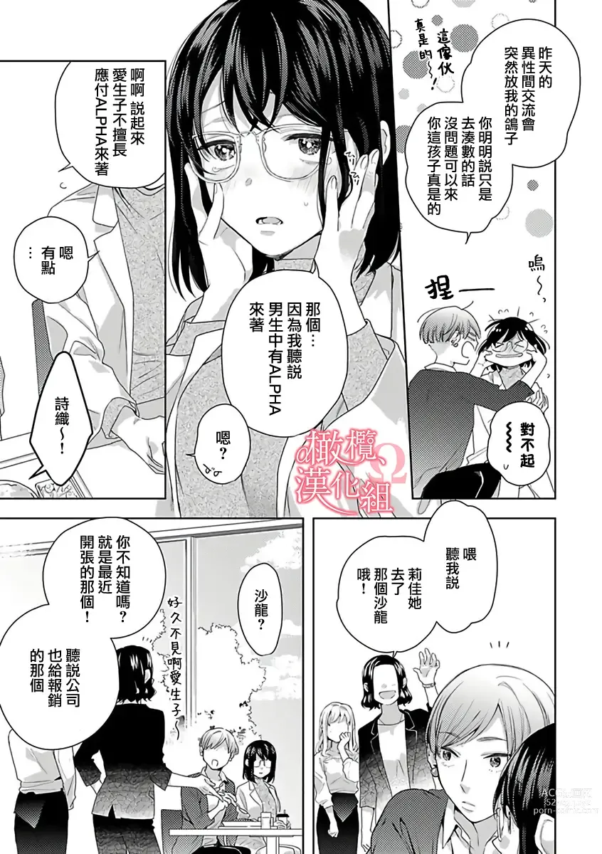 Page 5 of manga  恋爱之前、甜蜜发情。~社长与命中注定的Ω~ Vol. 1-9