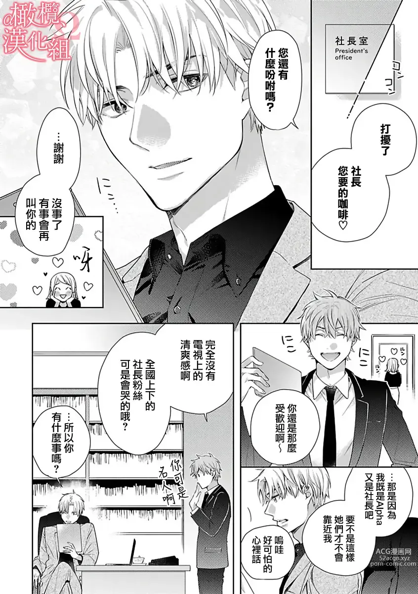 Page 41 of manga  恋爱之前、甜蜜发情。~社长与命中注定的Ω~ Vol. 1-9