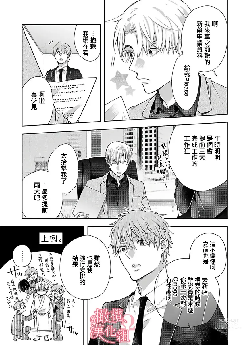 Page 42 of manga  恋爱之前、甜蜜发情。~社长与命中注定的Ω~ Vol. 1-9