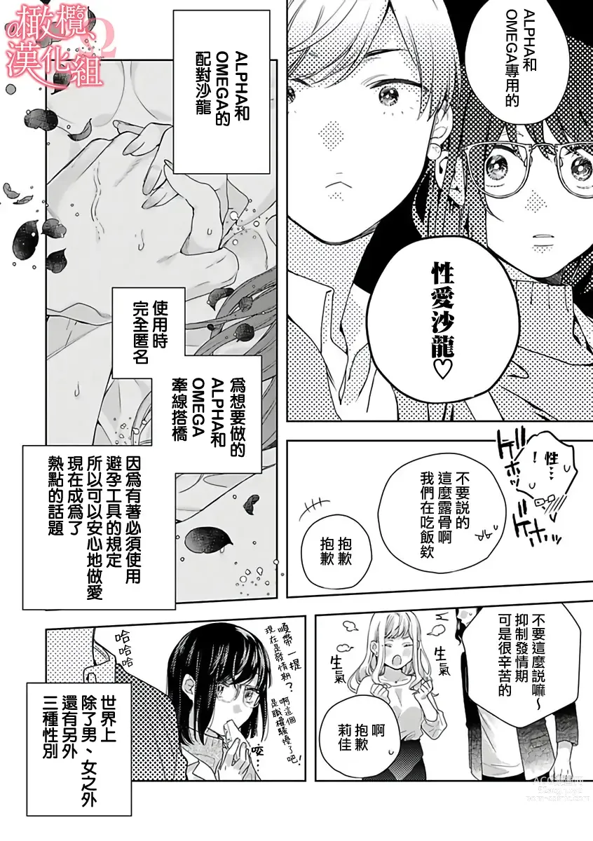 Page 6 of manga  恋爱之前、甜蜜发情。~社长与命中注定的Ω~ Vol. 1-9