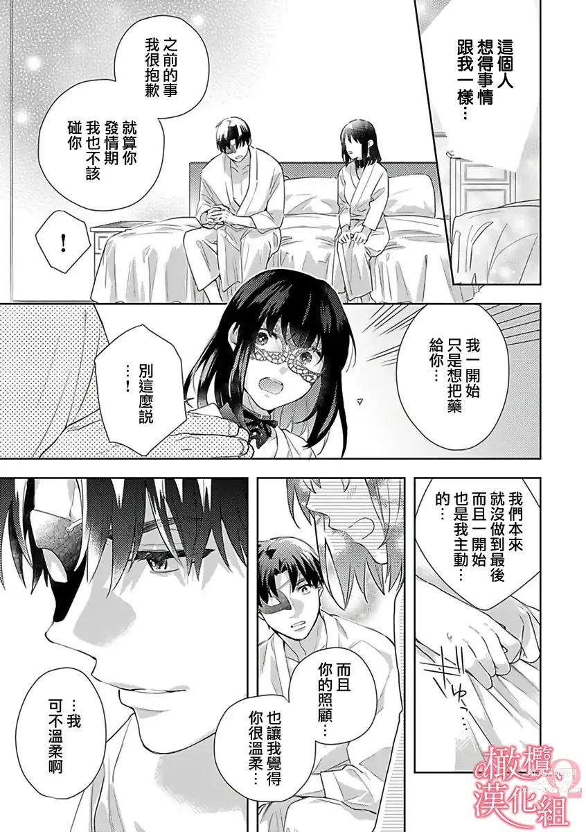 Page 52 of manga  恋爱之前、甜蜜发情。~社长与命中注定的Ω~ Vol. 1-9