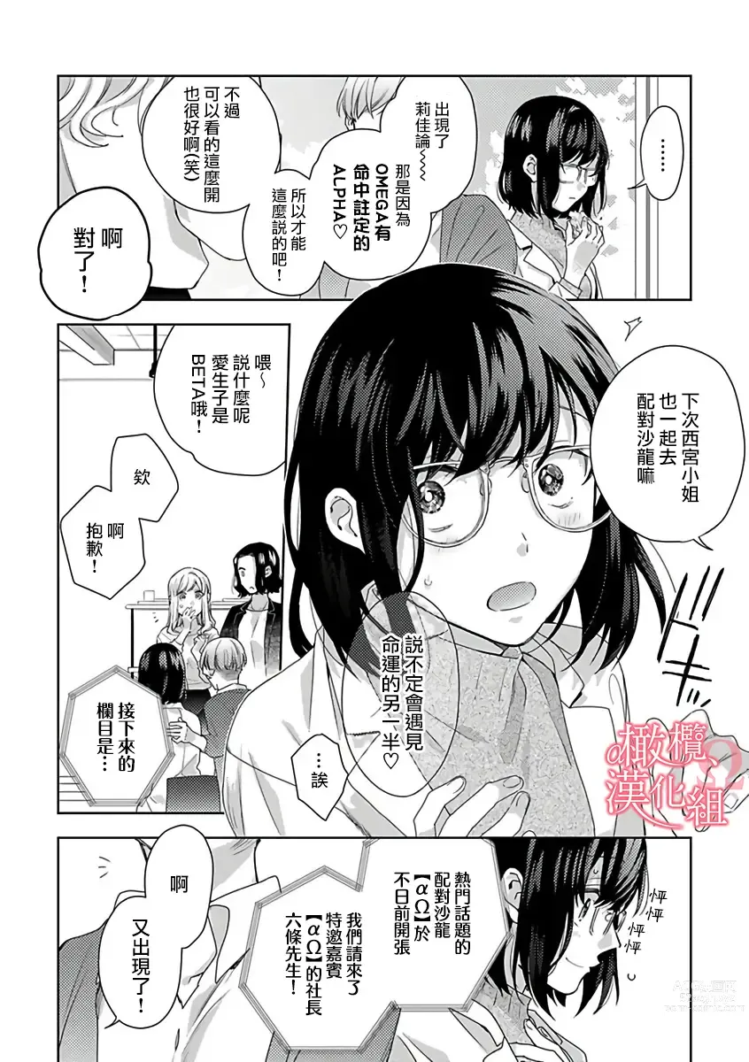 Page 8 of manga  恋爱之前、甜蜜发情。~社长与命中注定的Ω~ Vol. 1-9