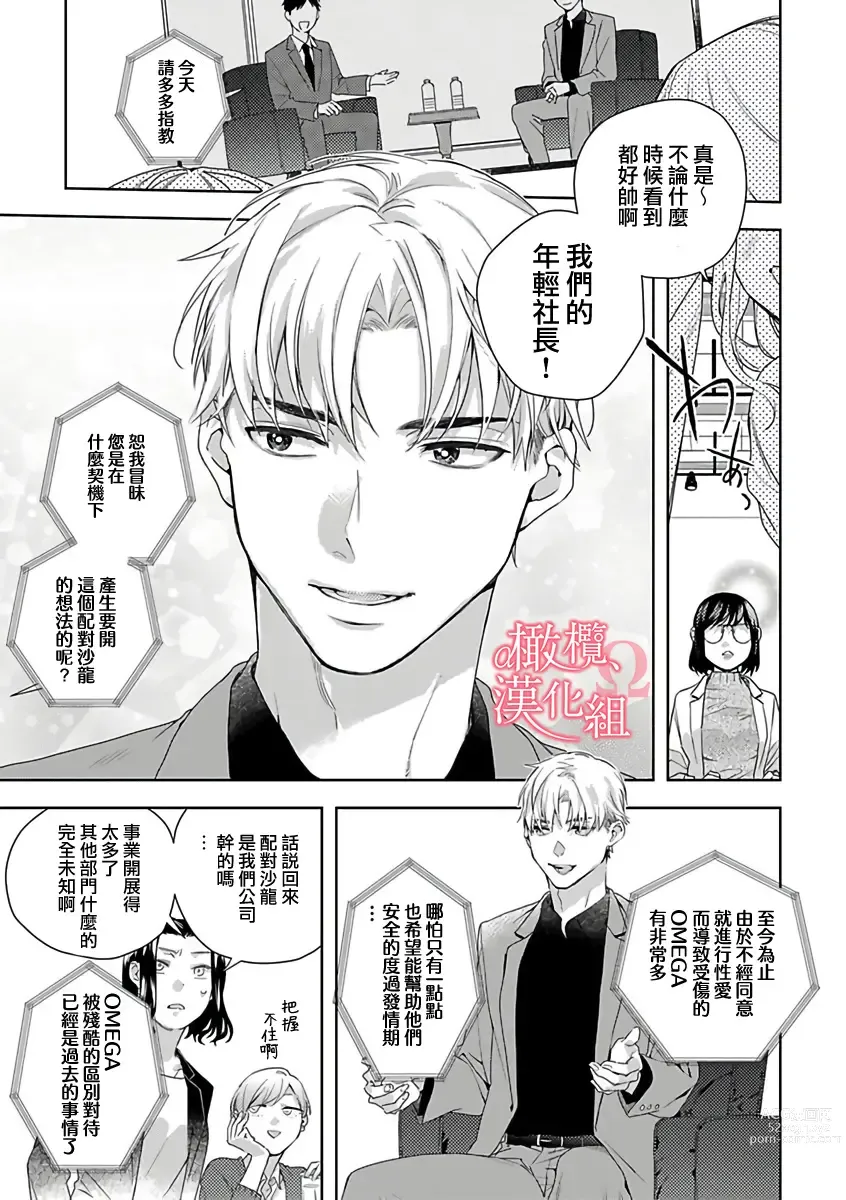 Page 9 of manga  恋爱之前、甜蜜发情。~社长与命中注定的Ω~ Vol. 1-9