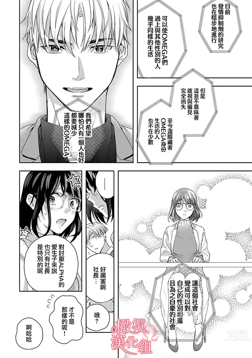 Page 10 of manga  恋爱之前、甜蜜发情。~社长与命中注定的Ω~ Vol. 1-9