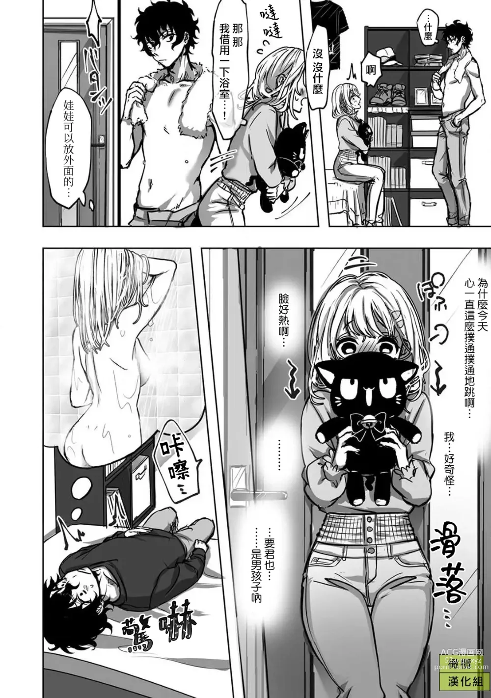 Page 12 of manga  世界第一可爱暴躁傲娇的童贞学弟