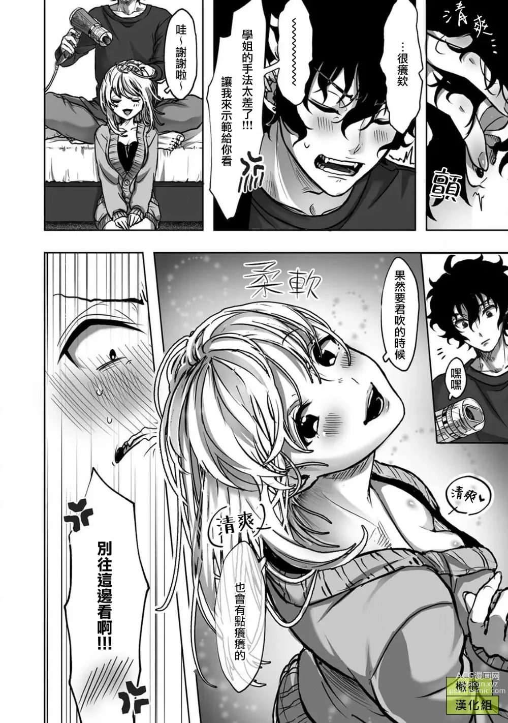 Page 14 of manga  世界第一可爱暴躁傲娇的童贞学弟