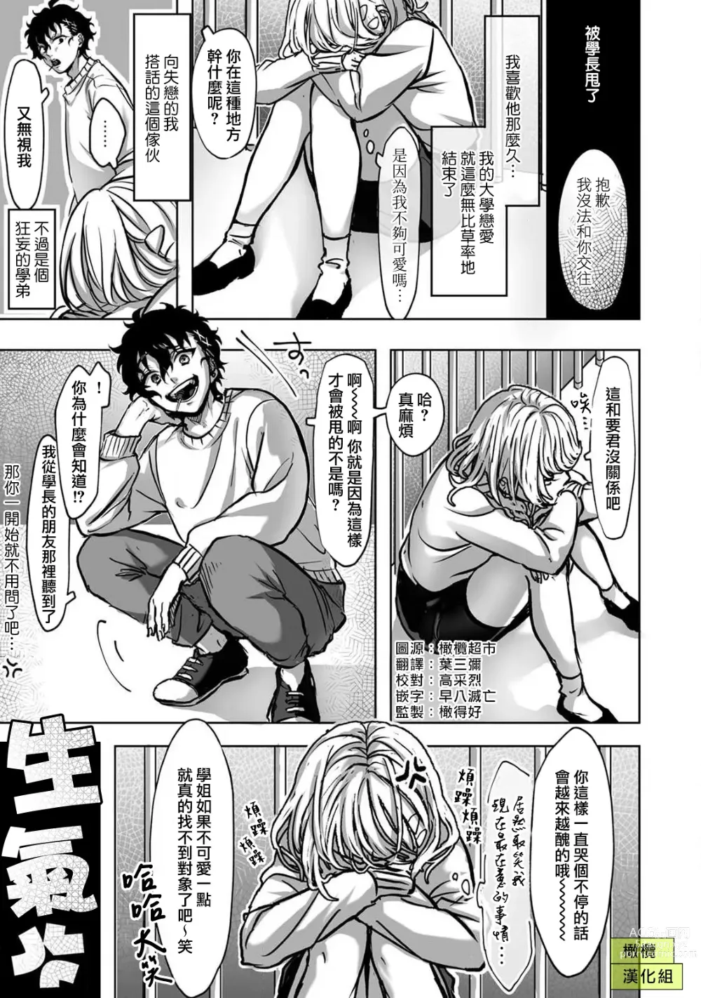 Page 3 of manga  世界第一可爱暴躁傲娇的童贞学弟