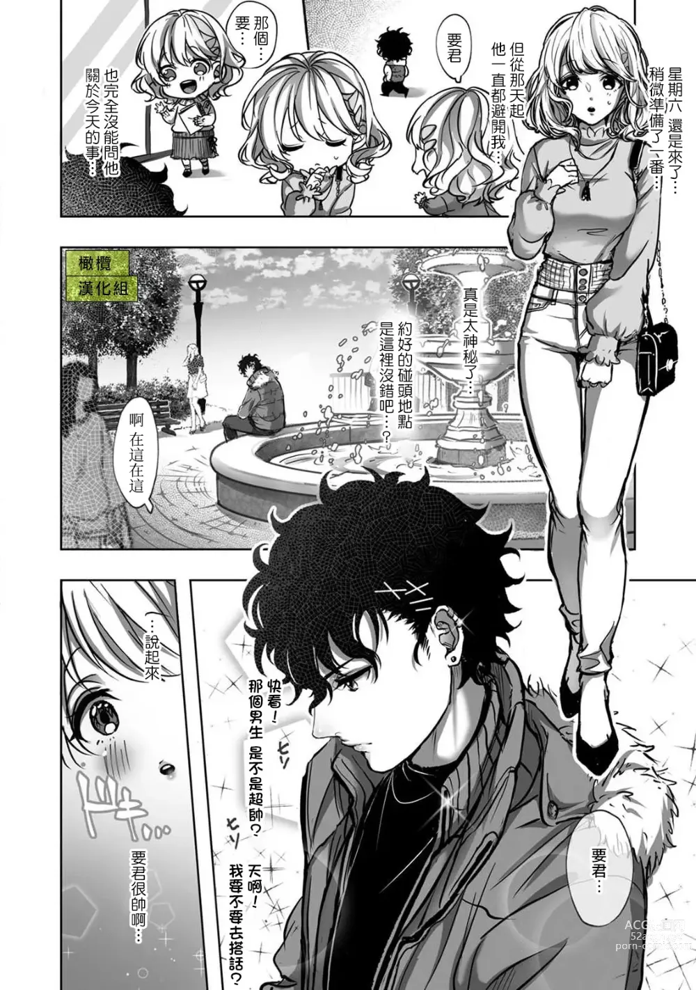 Page 6 of manga  世界第一可爱暴躁傲娇的童贞学弟