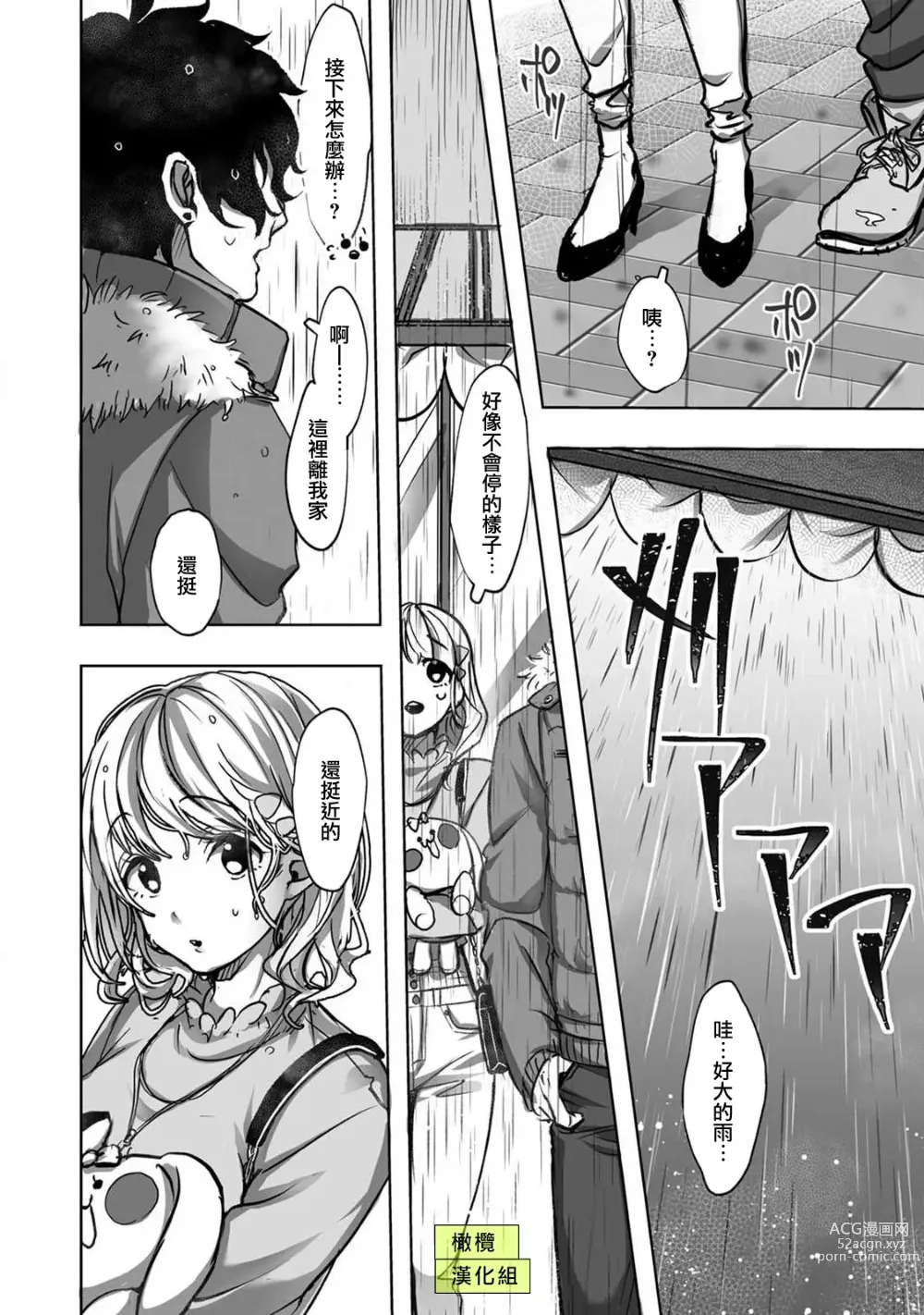 Page 10 of manga  世界第一可爱暴躁傲娇的童贞学弟