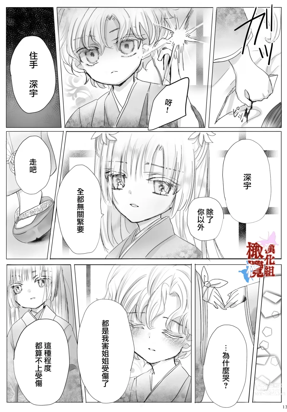 Page 12 of doujinshi chōtsugai｜蝶番