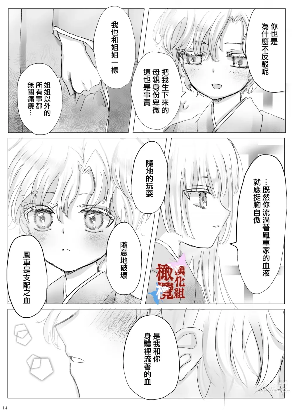 Page 13 of doujinshi chōtsugai｜蝶番