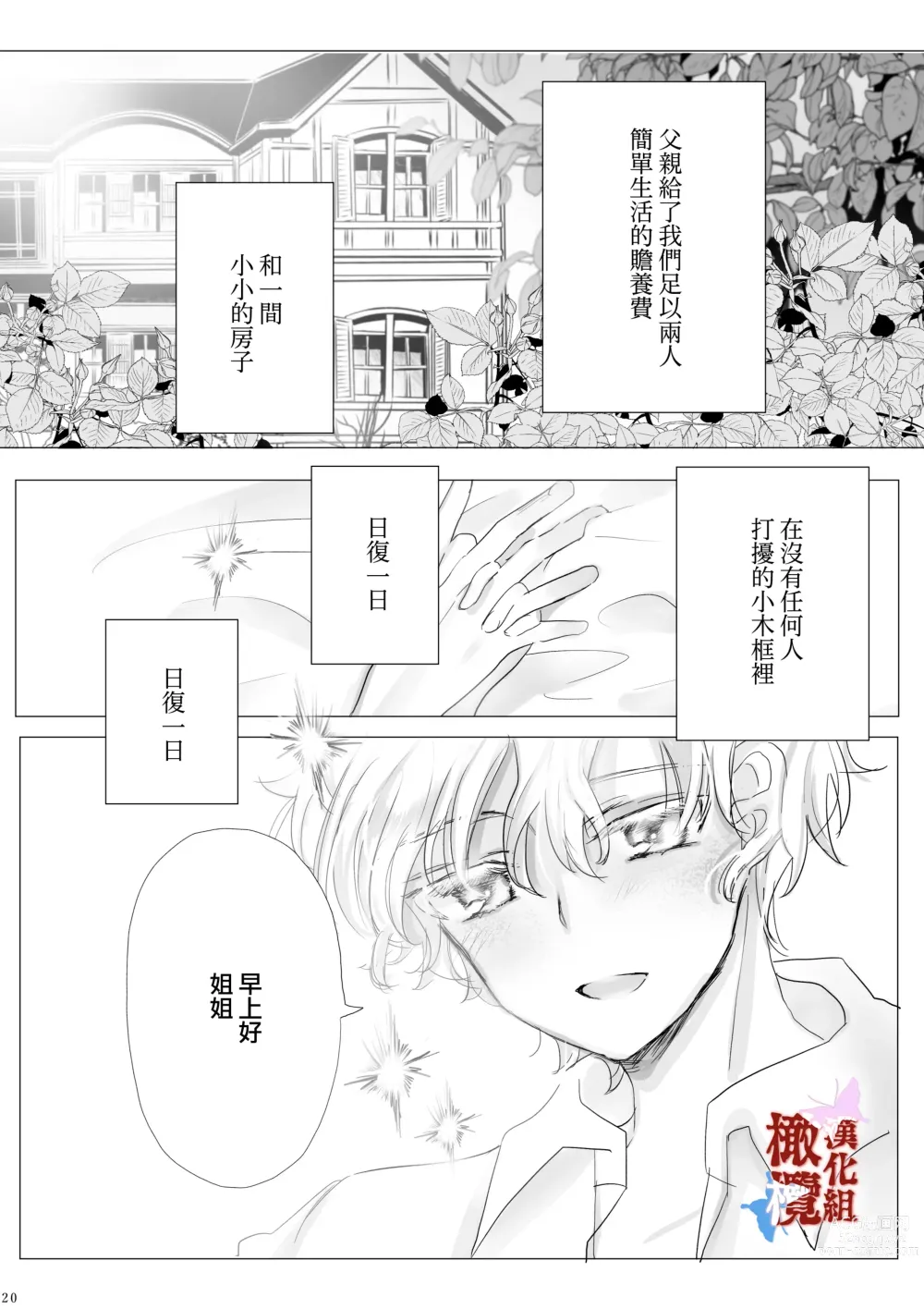 Page 19 of doujinshi chōtsugai｜蝶番