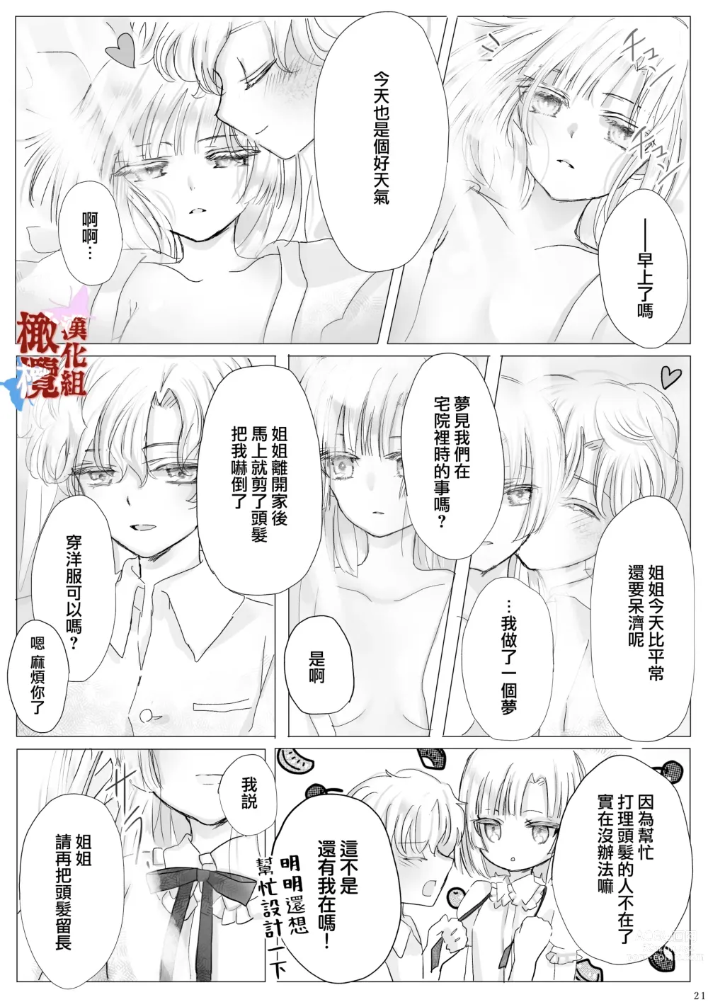 Page 20 of doujinshi chōtsugai｜蝶番