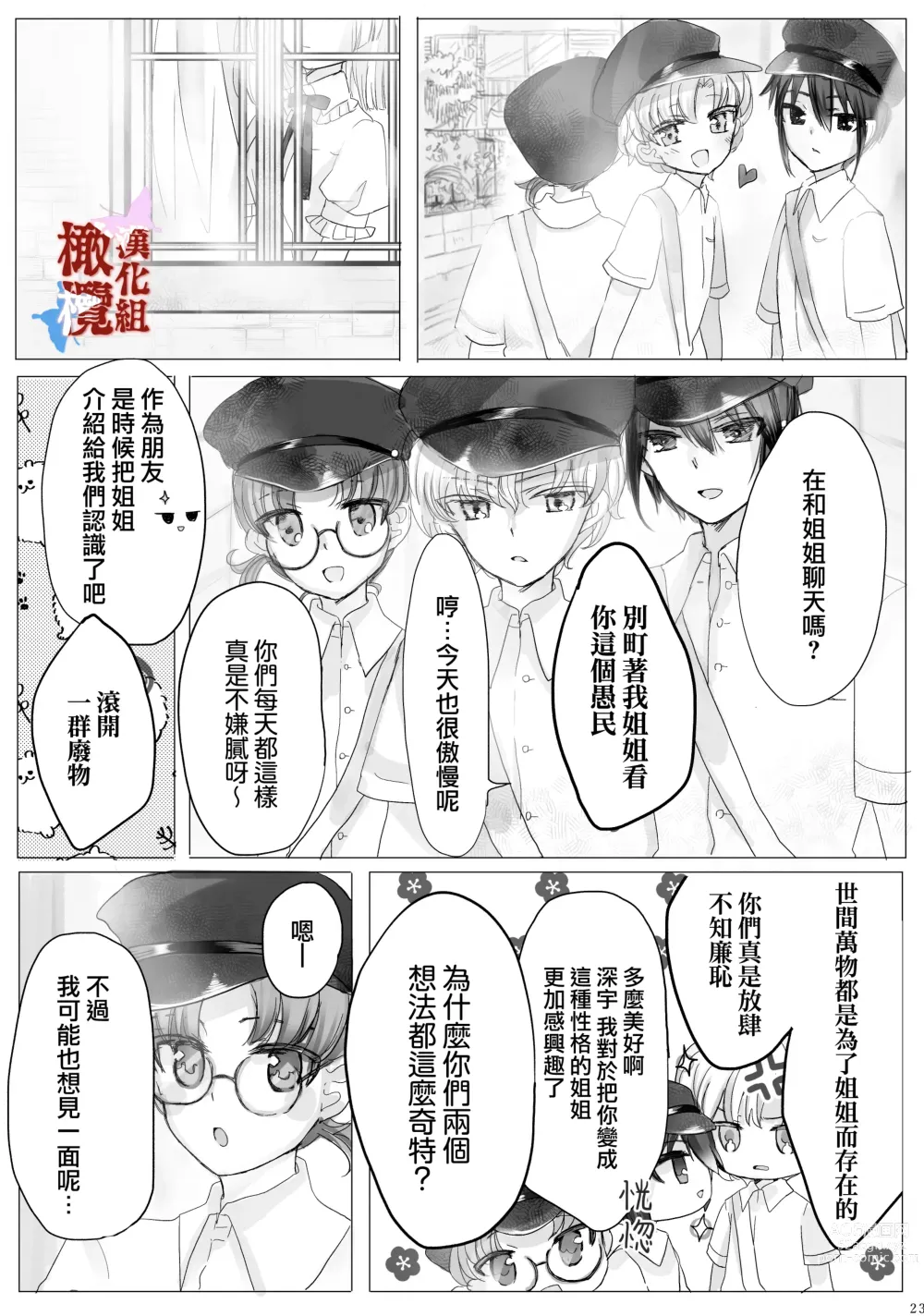 Page 22 of doujinshi chōtsugai｜蝶番