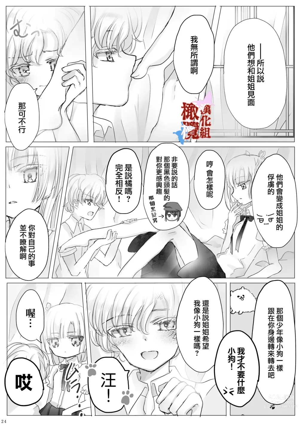 Page 23 of doujinshi chōtsugai｜蝶番