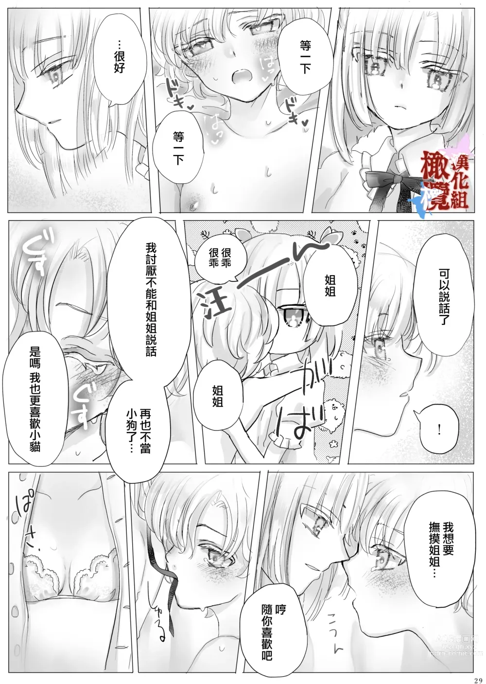 Page 28 of doujinshi chōtsugai｜蝶番