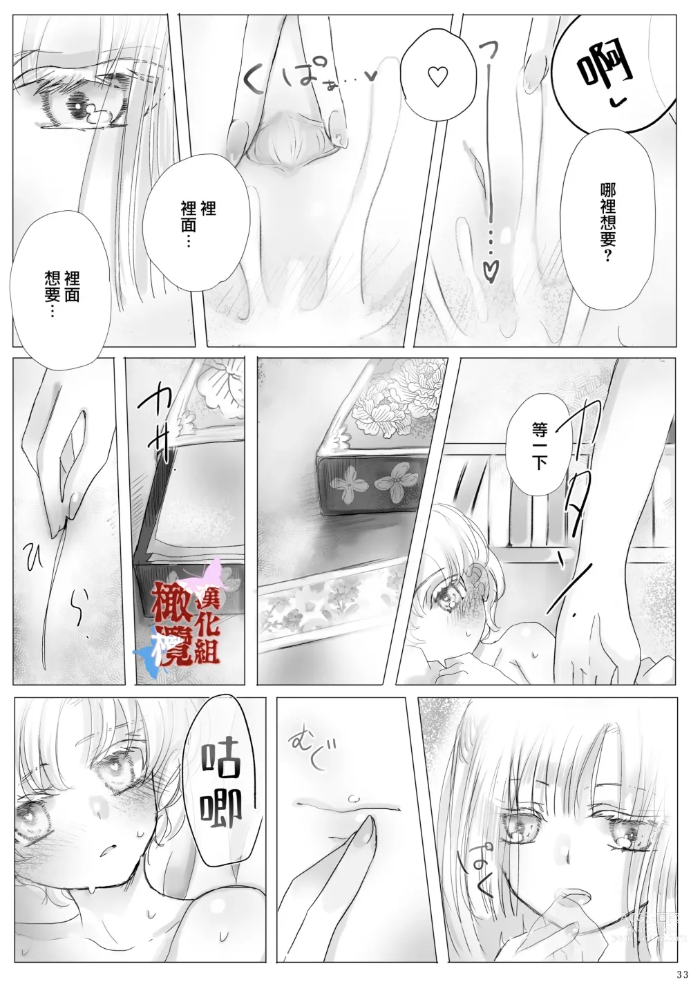 Page 32 of doujinshi chōtsugai｜蝶番