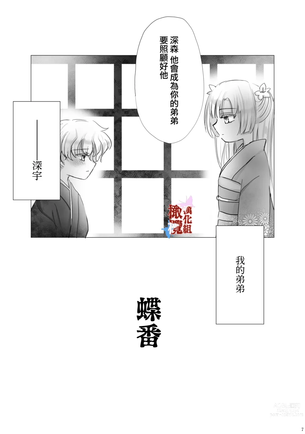 Page 6 of doujinshi chōtsugai｜蝶番